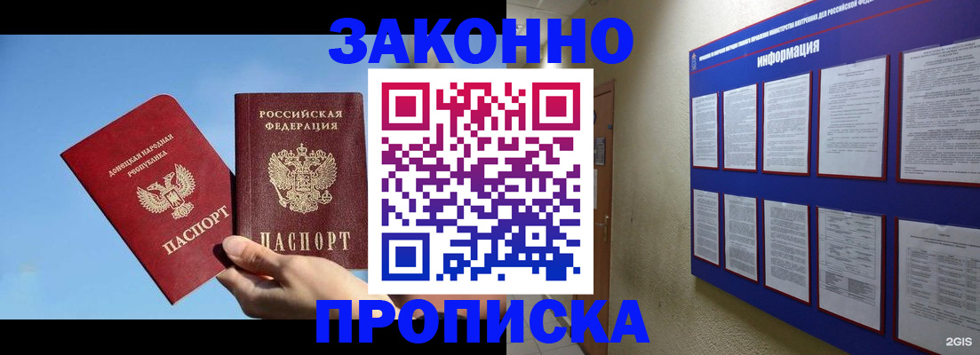 прописка гарантия в Сельцо