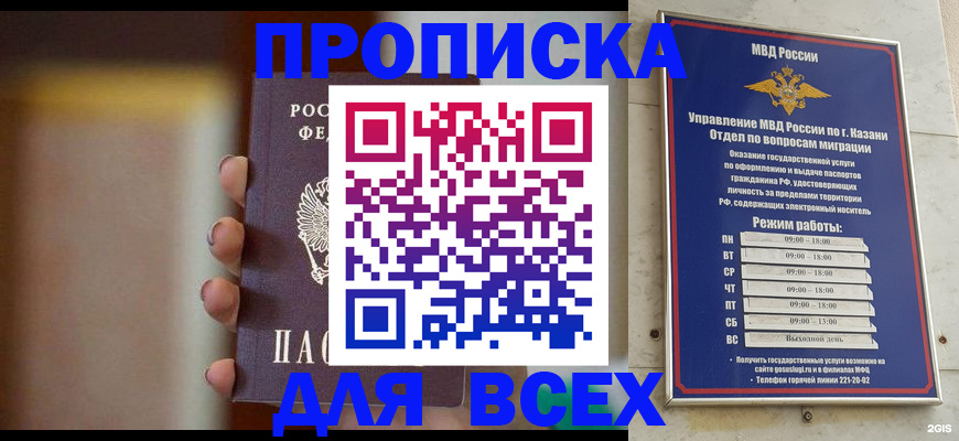 прописка законно в Сельцо