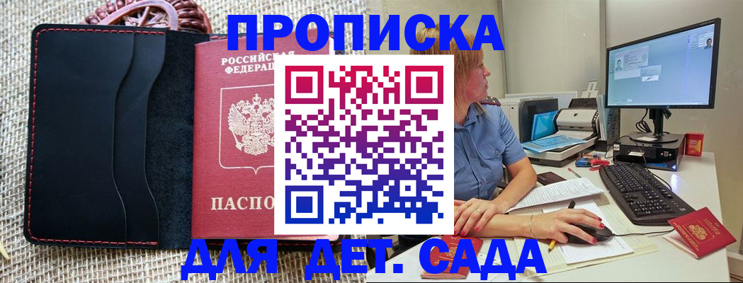 прописка регистрация в Сельцо