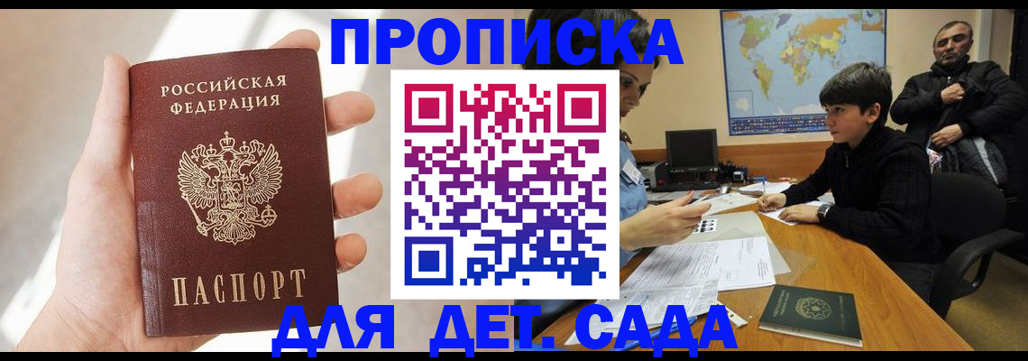 прописка для кредита в Сельцо